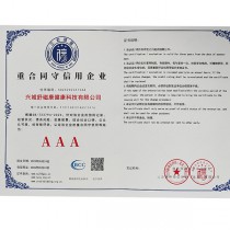 AAA級信用企業(yè)