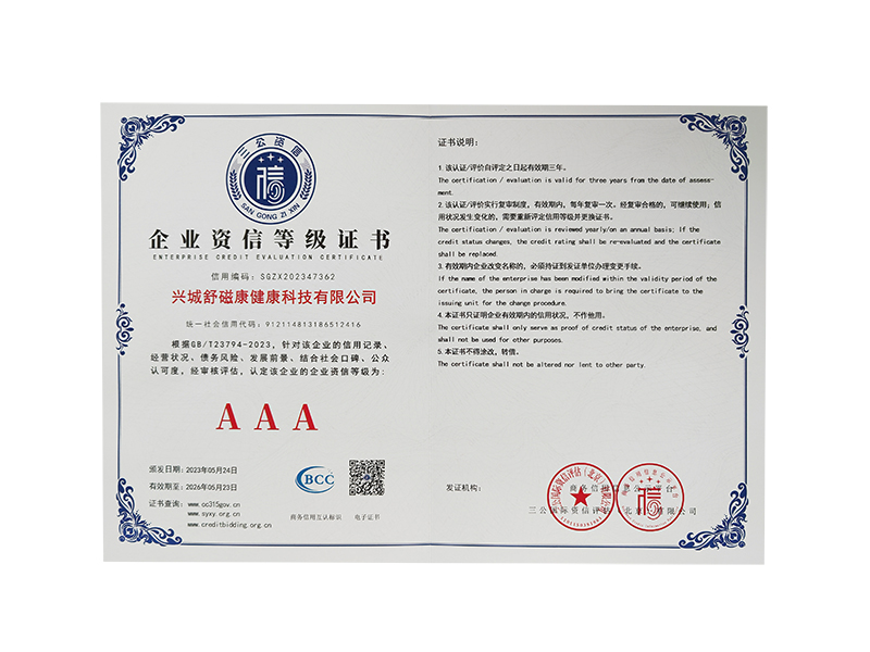 AAA級(jí)信用企業(yè)