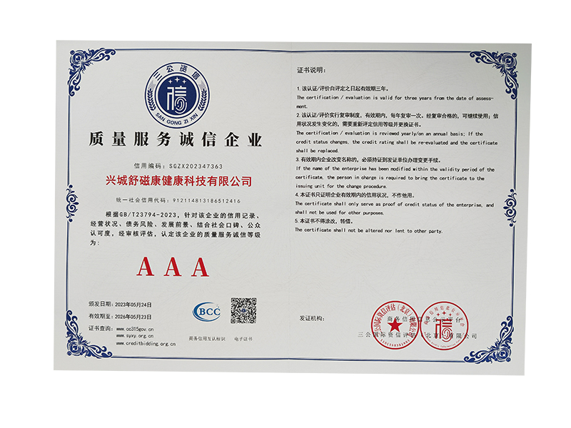 AAA級(jí)信用企業(yè)